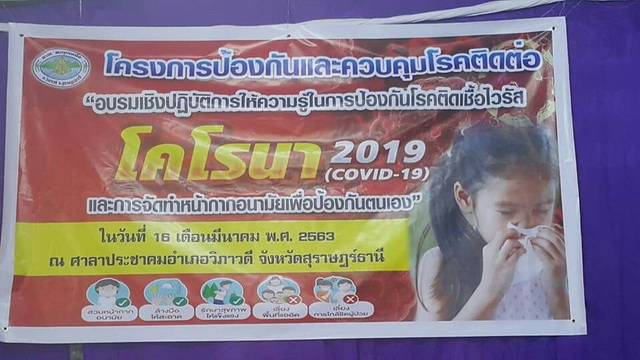 โครงการป้องกันและควบคุมโรคติดต่อ อบรมปฎิบัติการให้ความรู้ในการป้องกันโรคติดต่อเชื้อไวรัส โคโรนา 2019 